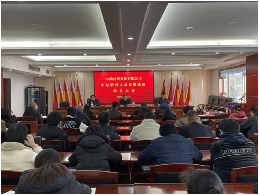 1671428877119010.jpg 中層管理人員競聘動(dòng)員大會(huì).jpg