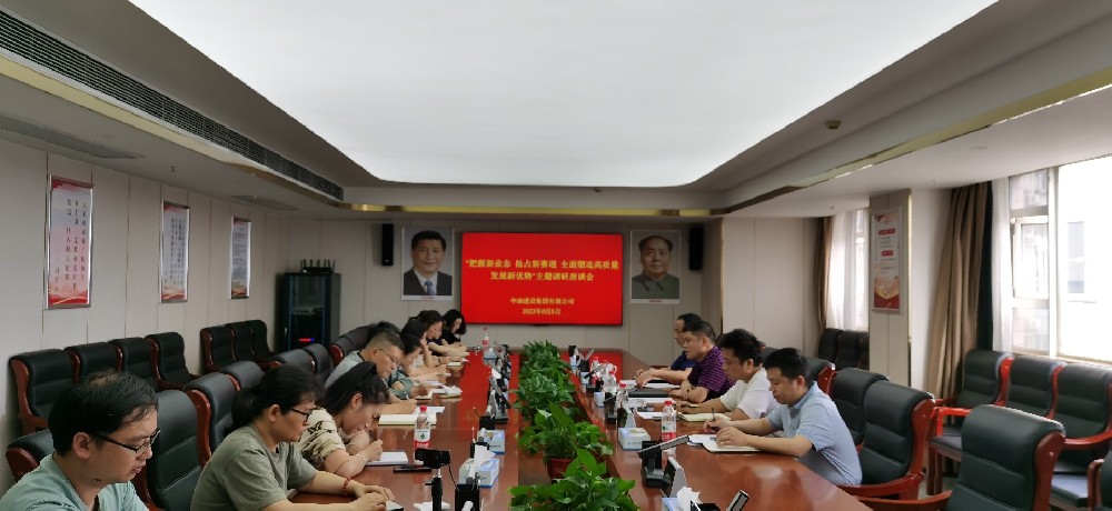 1686552036180587.jpg 經(jīng)營部調(diào)研座談1.jpg