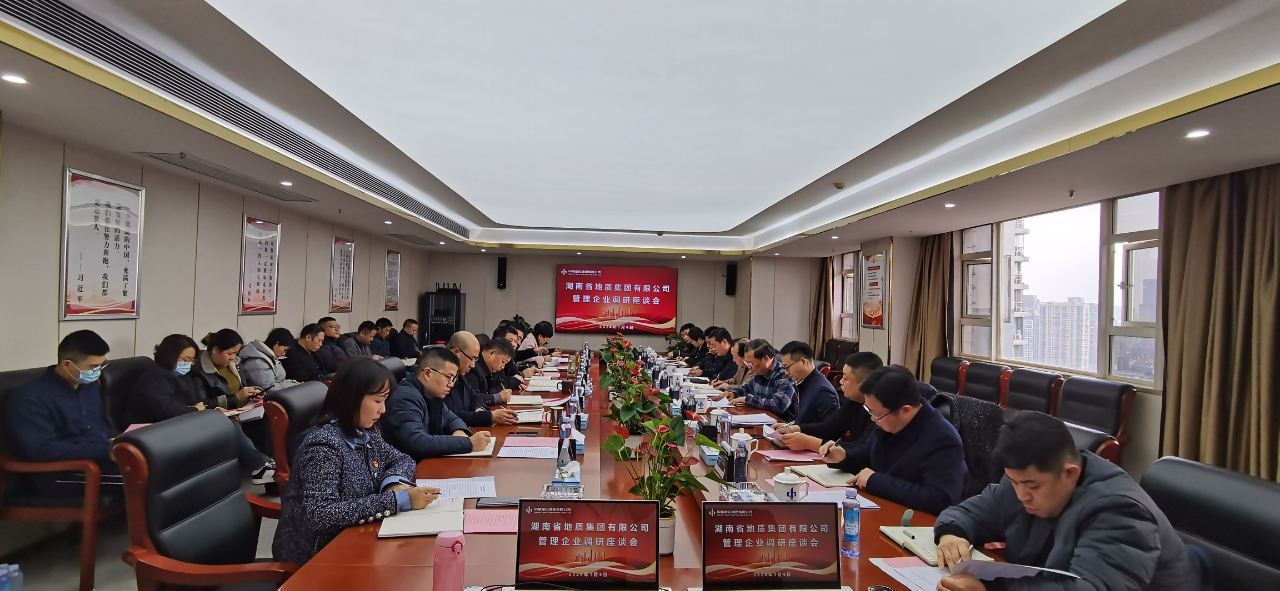 省地質(zhì)集團黨委書記、董事長張剛平帶隊到中南建設(shè)集團調(diào)研
