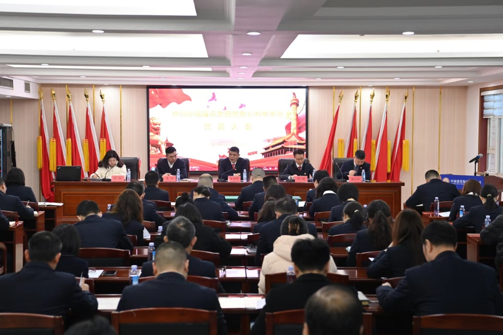 中南建設(shè)集團黨員大會隆重召開，共謀高質(zhì)量發(fā)展新篇章