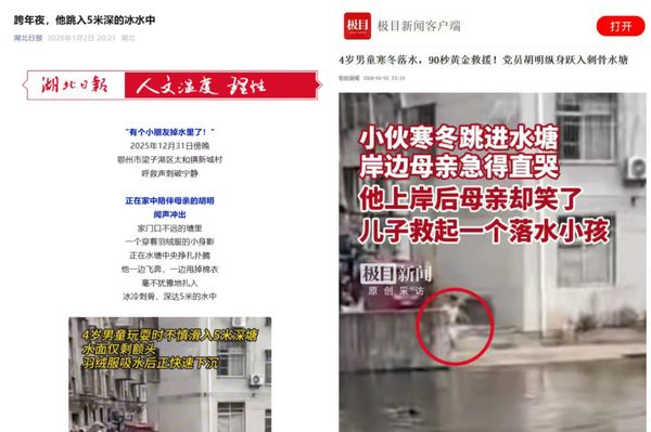 跨年夜冰河救人的他，是湖南地質(zhì)人