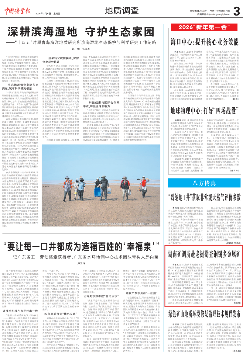 【中國礦業(yè)報】湖南礦調(diào)所赴老撾勘查銅錫多金屬礦